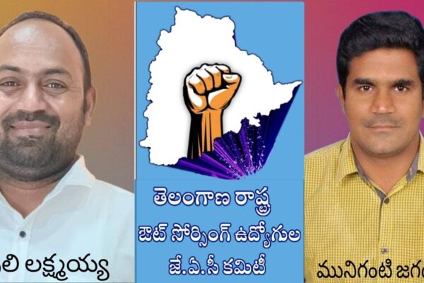 Telangana State Outsourcing JAC