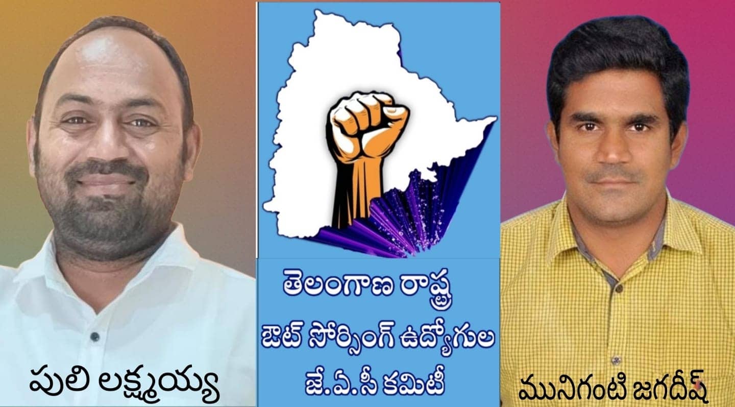 Telangana State Outsourcing JAC