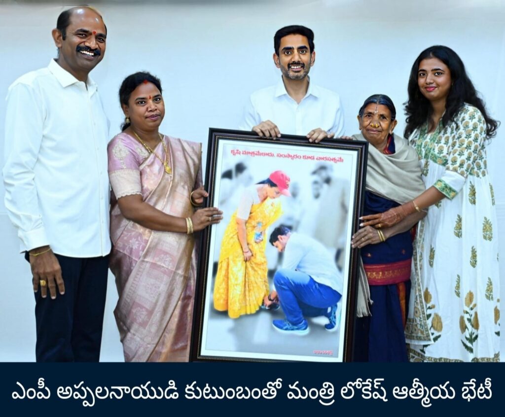 Kalisetti MP Family with Nara Lokesh