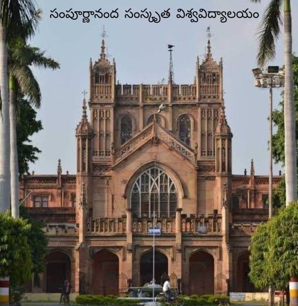 Sanskrit Universities