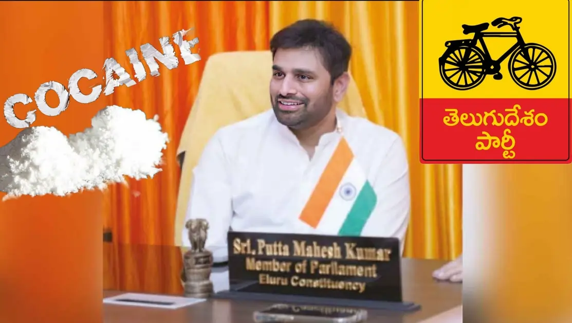 Eluru MP caught in Drugs Case