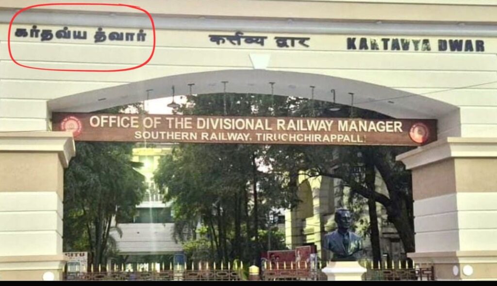Thiruchirapalli Railway Station Hindi Language issue